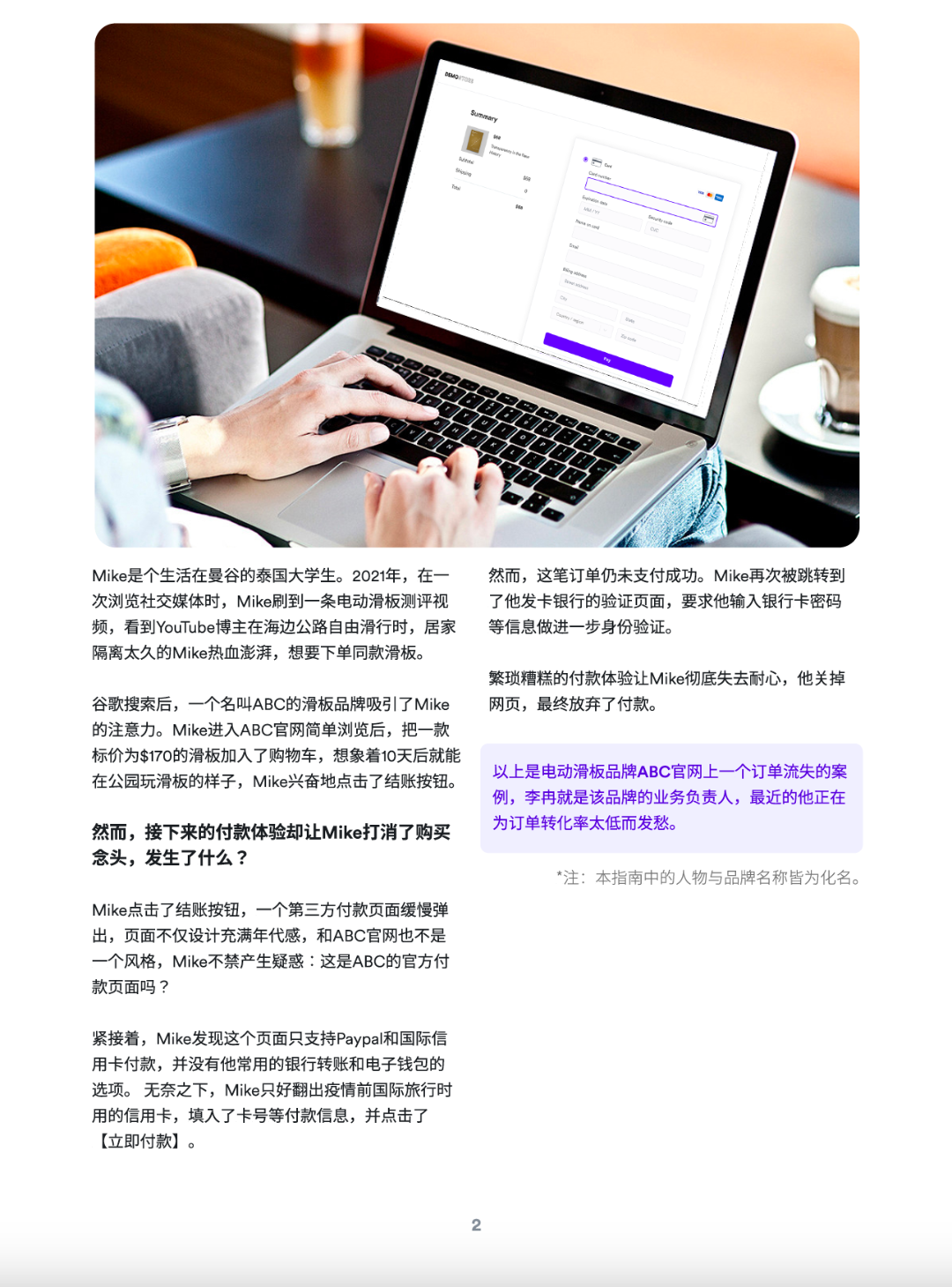 優(yōu)化獨立站支付的6大環(huán)節(jié),多數(shù)跨境賣家只關(guān)注1個?