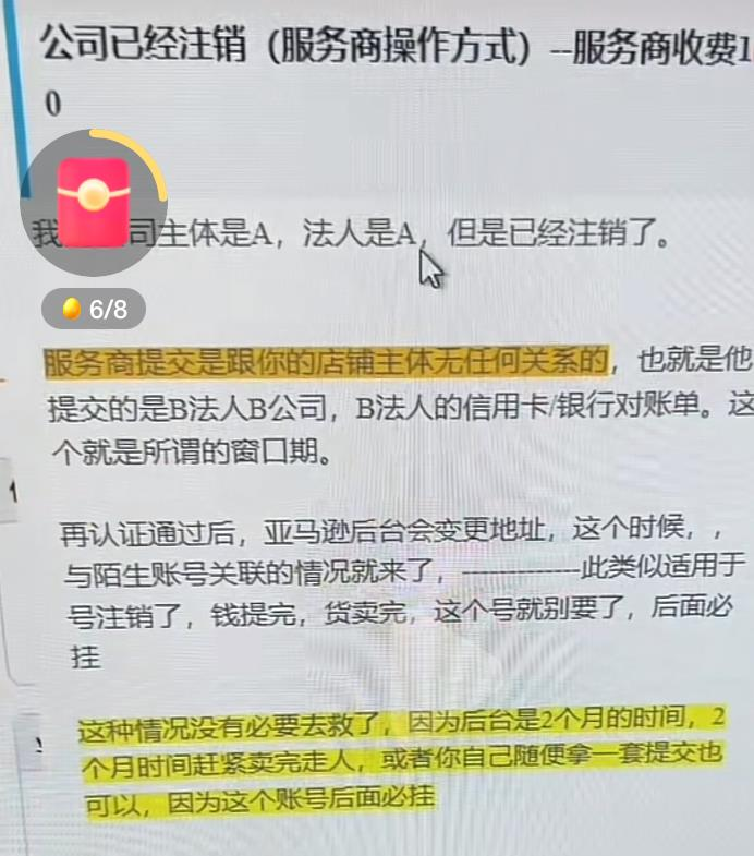 大批亞馬遜老賬號受限！揭穿服務商過審黑幕(附解決方案)